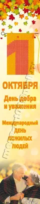 Отчёт о неделе, посвященной Дню пожилого человека – Муниципальное  автономное дошкольное образовательное учреждение «Детский сад № 266»