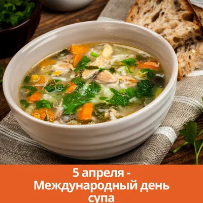 [65+] Международный день супа картинки обои