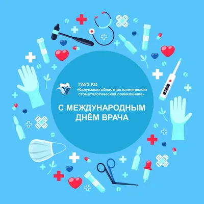 Международный день врача 2022 - поздравления и открытки — УНИАН