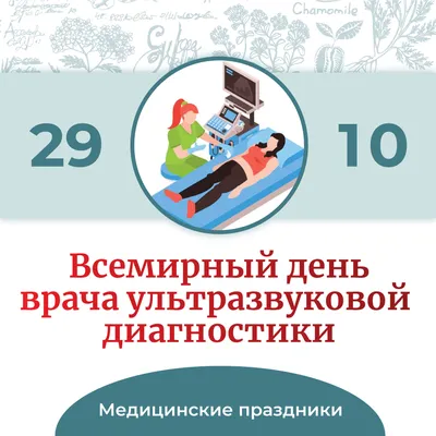 2 октября – Международный день врача | 02.10.2023 | Новости Калуги -  БезФормата