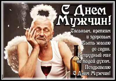 Международный мужской день - обсуждение на форуме e1.ru