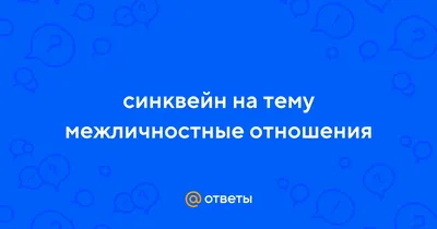 Социальные отношения - Современные технологии управления