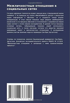 Межличностные отношения как …» — создано в Шедевруме