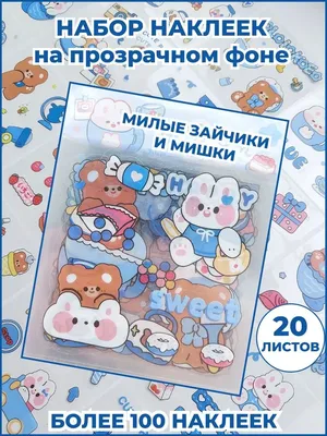 Милые наклейки, наклейки с блестками - купить с доставкой по выгодным ценам  в интернет-магазине OZON (1222970107)