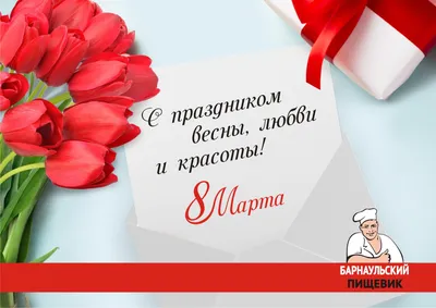 Милые девушки, поздравляем Вас с 8 марта! - Создание сайтов в Екатеринбурге