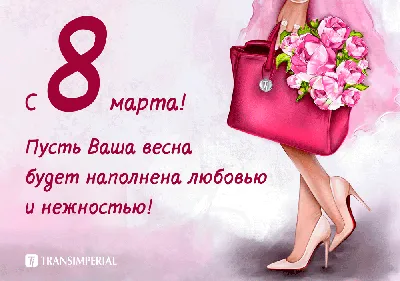 Милые женщины, поздравляем с праздником 8 марта! | Новости - фабрика «8  Марта»