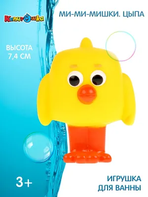 Набор для ванной Играем вместе Мимимишки Цыпа и Кеша (LX-M307),  желтый/оранжевый — купить в интернет-магазине по низкой цене на Яндекс  Маркете