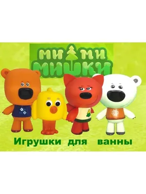 Набор из 2 игрушек для ванны \"Мимимишки\" - Цыпа и Кеша купить в  интернет-магазине MegaToys24.ru недорого.