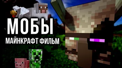 Майнкрафт Текстура Анимированные мобы 1.14-1.15-1.15.2 | Minecraft — Salu  Only | Дзен