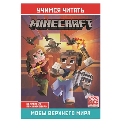 Конструктор 44091 Майнкрафт Вечеринка мобов Minecraft с LED подсветкой 510  деталей (ID#2008455813), цена: 1427 ₴, купить на Prom.ua