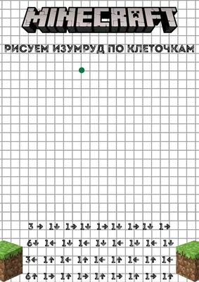 Рисунки майнкрафт по клеточкам (48 фото) » Картинки, раскраски и трафареты  для всех - Klev.CLUB