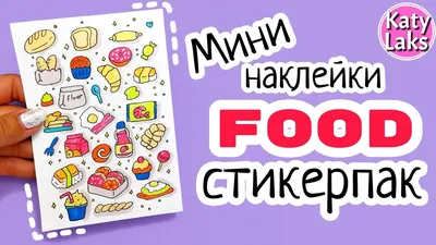 Эксклюзивные наклейки, Милые стикеры, 8 шт купить по низким ценам в  интернет-магазине Uzum (666474)