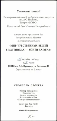 Мир чувственных вещей на картинках — конец XX века • Russian Art Archive  Network