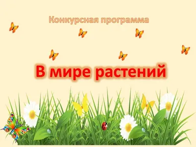 Плакат \"Окружающий мир\"\" — купить в интернет-магазине по низкой цене на  Яндекс Маркете