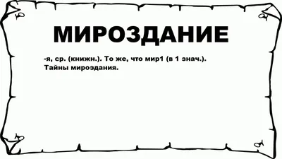 Человек и мироздание. Устройство мироздания при взгляде с Земли человека  XXI века от Р.Х., Сергей Прохоров – скачать книгу fb2, epub, pdf на ЛитРес