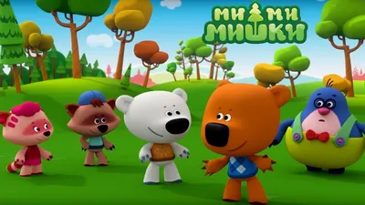 Мультсериал «Ми-Ми-Мишки» – детские мультфильмы на канале Карусель