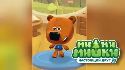 МИ-МИ-МИШКИ FRUITLS MAXI Мармелад в пластиковом яйце с игрушкой  1кор*6бл*8шт, 10г. купить оптом в интернет-магазине Жвачка, мармелад,  леденцы и игрушки оптом по цене 1889.20 руб