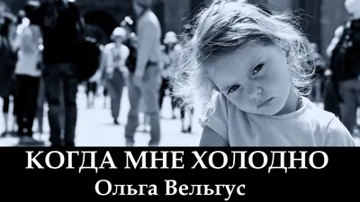 Холодно мне, ой как холодно! Или встреча с неприкаянной душой (Мистика) |  Мистика (канал Всегда Разная) | Дзен