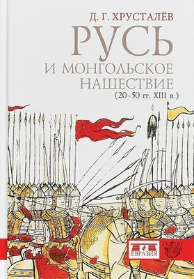 РУССКИЕ ЗЕМЛИ В ПЕРИОД РАЗДРОБЛЕННОСТИ • Большая российская энциклопедия -  электронная версия