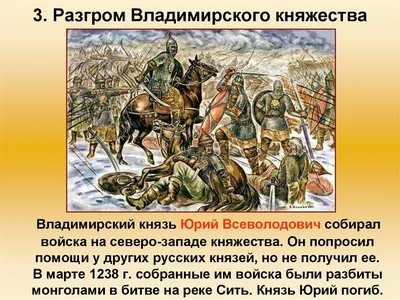 Могла ли Русь остановить монгольское нашествие, если бы была единой?» —  Яндекс Кью