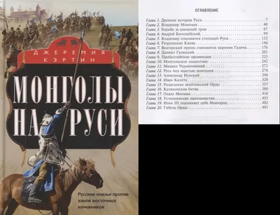 Русь под властью чингисидских государств лекция смотреть, слушать и читать  онлайн. Курс «Силой Вечного Неба»: Монгольская империя и её наследники.  Максим Александров - Магистерия