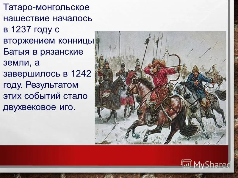 Вторжение монголов год. Монголо-татарское иго на Руси. Вторжение монголов 1237.