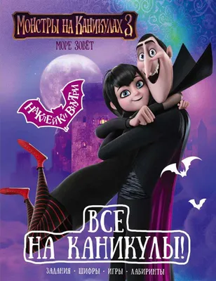 Фото: Монстры на каникулах 3: Море зовет (Hotel Transylvania 3: Summer  Vacation) | Фото 32