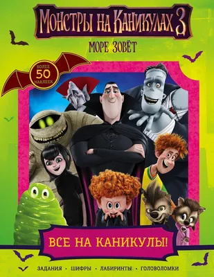 Обои Монстры на каникулах 3, Hotel Transylvania 3: Summer Vacation, 8k,  Фильмы #16574