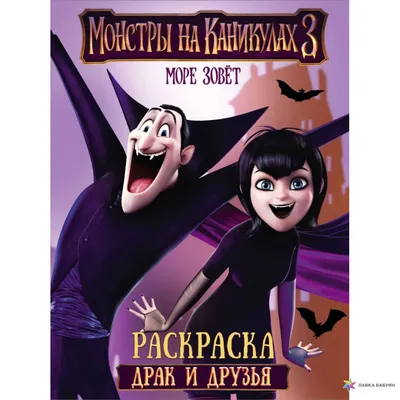 Монстры на каникулах 3: Море зовёт (4K UHD Blu-ray) (Hotel Transylvania 3:  Summer Vacation) – Bluraymania