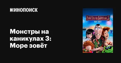 Монстры на каникулах 3. Влюбленный Драк купить по низким ценам в  интернет-магазине Uzum