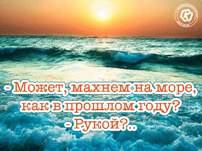 Море юмора