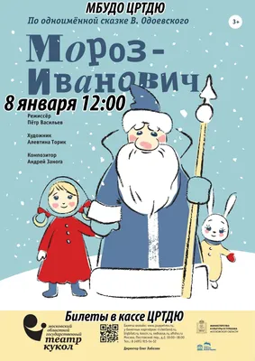 Иллюстрация 4 из 50 для Мороз Иванович - Владимир Одоевский | Лабиринт -  книги. Источник: Лабиринт