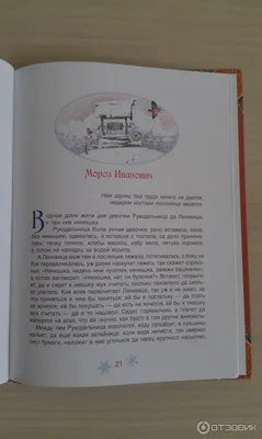 Книга \"Мороз Иванович\" Одоевский В Ф - купить книгу в интернет-магазине  «Москва» ISBN: 978-5-91045-147-0, 457140