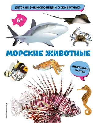 Книга \"3Д картинки. Морские жители\" - купить