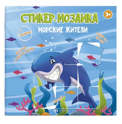 Фигурки из теста \"Морские жители\"