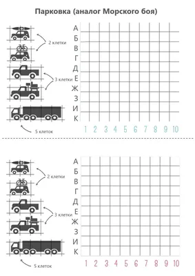 Распечатать морской бой на бумаге - поле 10 на 10 | Аналогий нет |  Подвижные игры, Шаблоны, Планировщики