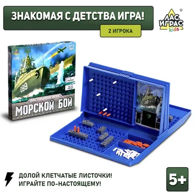 Морской бой – Настольные игры – магазин 22Games.net