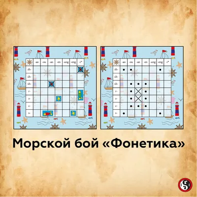 Игра \"Морской бой\". PDF