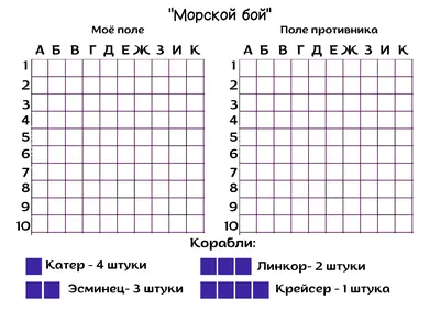 Настольная игра Морской бой