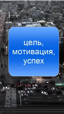 Мотивационный отказ кавычек успех в прогрессе . Расплывчатая фон Стоковое  Изображение - изображение насчитывающей положительно, плакат: 170328153