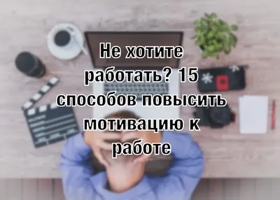 Выгоды мотивации: как, чем и зачем мотивировать финансовых специалистов  компании к развитию