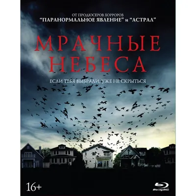 Мрачные небеса / Dark Skies (2013, фильм) - «Они заберут тебя » | отзывы