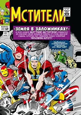 Купить Мстители Marvel (Avengers) в Бишкеке | GAMESTORE | ИГРАЙ С НАМИ