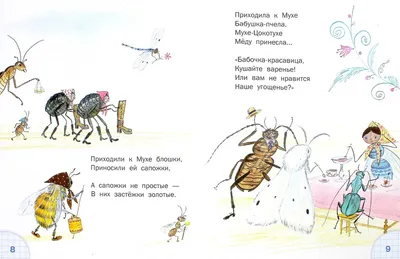 Раскраска Муха-Цокотуха КРСМ-09 - купить в Москве оптом и в розницу в  интернет-магазине Deloks