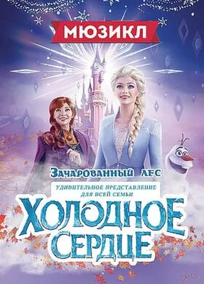 Холодное Сердце Мультфильм, принцесса Эльза - Холодное Сердце Frozen -  YouLoveIt.ru