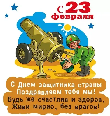 23 февраля - Картинки с праздником