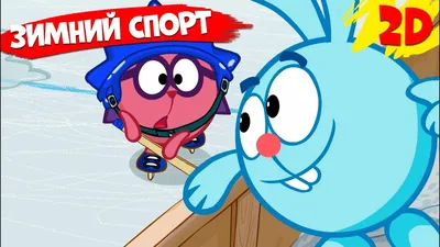 Мультфильмы о спорте