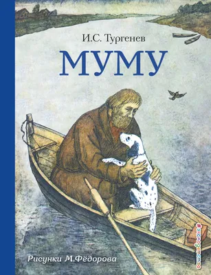 Свет, тени, звук и тишина в повести И.С. Тургенева «Муму» | Игорь Турбанов  | Литературная критика | Топос - литературно-философский журнал