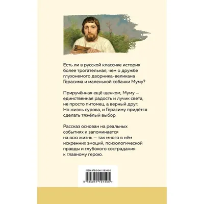 История создания рассказа Тургенева «Муму» — МУНИЦИПАЛЬНОЕ БЮДЖЕТНОЕ  УЧРЕЖДЕНИЕ \"ЦЕНТРАЛЬНАЯ ГОРОДСКАЯ БИБЛИОТЕКА И ЕЁ ФИЛИАЛЫ\"