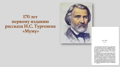 Смотреть диафильм Муму